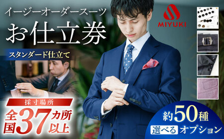 【オーダースーツ】 仕立券|ビジネススーツ メンズ [CAN021]  スーツ