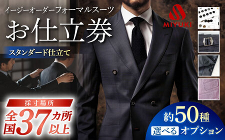 【オーダースーツ】 仕立券|ビジネススーツ メンズ [CAN022] スーツ