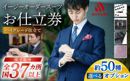 【オーダースーツ】 仕立券|ビジネススーツ メンズ [CAN023] スーツ