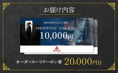 【オーダースーツ】 仕立券|ビジネススーツ メンズ 2万円分 [CAN026]