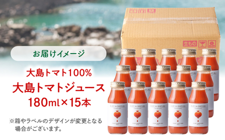 大島トマトジュース ルビーのしずく 180ml×15本 [CCK034] トマトジュース