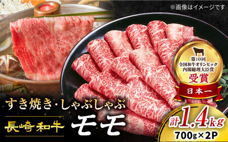 最速配送】長崎和牛 すき焼き 計1.4kg CAG006 すき焼き すき焼き