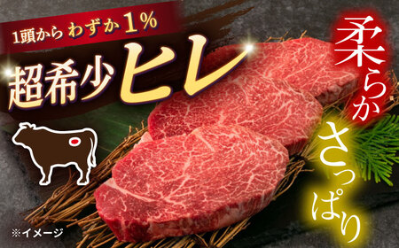 長崎和牛 ヒレステーキ 計1.5kg CAG033 ヒレ 牛肉