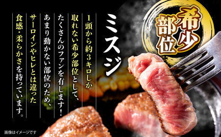 3回定期便 長崎和牛 ミスジステーキ 計450g 訳あり CAG196 ステーキ ミスジ
