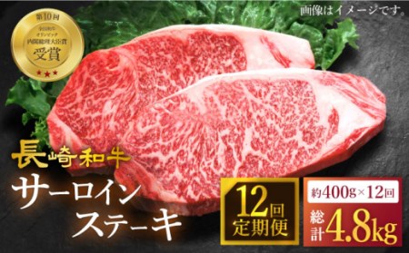 12回定期便 サーロインステーキ 計400g＜スーパーウエスト＞ [CAG233] サーロイン ステーキ