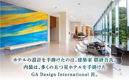 宿泊 ラグジュアリールーム ペア宿泊券 1泊2食付き CAU002