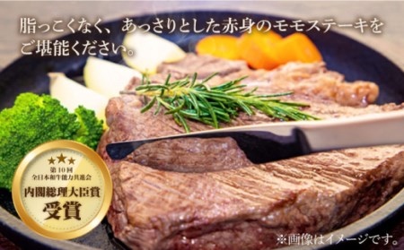 長崎和牛 モモ ステーキ 約600g＜株式会社 黒牛＞ [CBA016] 贈答 ステーキ
