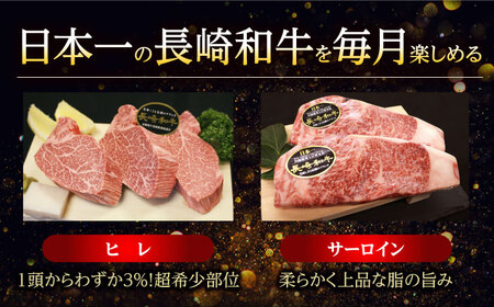 12回定期便 長崎和牛 ステーキ セット<株式会社 黒牛> CBA046 ヒレ