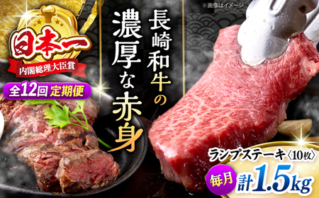 【12回定期便】 ランプ ステーキ 約1.5kg [CBA060] ステーキ