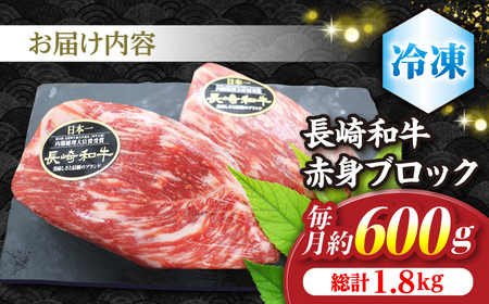 【3回定期便】 長崎和牛 ローストビーフ用 ブロック肉 約600g（300g×2） [CBA067] ローストビーフ