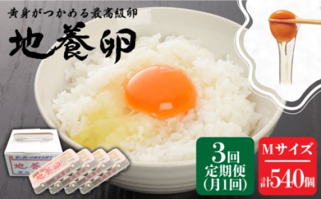 最高級 卵 【3回定期便】かきやまの「地養 卵 」 Mサイズ 180個×3回定期便＜垣山養鶏園＞[CBB010] 生卵 たまご 鶏卵 卵 卵ギフト 卵 たまご 卵セット 卵焼き 卵かけご飯 ゆで卵 卵とじ 生卵 鶏卵 卵黄 卵白 卵 卵 卵 国産 卵 養鶏 卵 鶏 卵 たまご 生卵 たまご 鶏卵 卵 卵ギフト 卵 たまご 卵セット 卵焼き 卵かけご飯 卵 贈答 卵 たまご  たまご  たまご たまご 卵 高級たまご 卵 たまご 卵 たまご 卵 たまご 卵 Mサイズ卵  たまご たまご 卵 高級たまご 卵 たまご 卵 たまご 卵 たまご 卵 Mサイズ卵 たまご  たまご たまご 卵 高級たまご 卵 たまご 卵 たまご 卵 たまご 卵 Mサイズ卵  たまご たまご 卵 高級たまご 卵 たまご 卵 たまご 卵 たまご 卵 Mサイズ卵