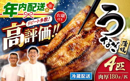 年内配送 国産 うなぎ 180g 4尾 CCA004 海鮮 鰻 うなぎ ウナギ