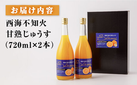 果汁100％ 不知火 ジュース 720ml×2本 CDA007 オレンジジュース