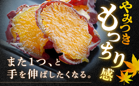 皮付き 干し芋 600g | CDA010 干し芋