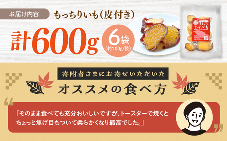 皮付き 干し芋 600g | CDA010 干し芋
