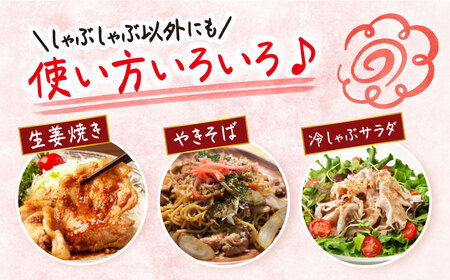 国産豚 シャブシャブ用 計1.2kg 訳あり CEK037 背ロース