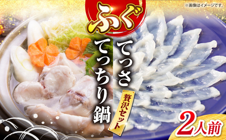 ふぐ てっさ・てっちり 鍋 セット 2人前 ＜大島水産種苗＞ [CBW017]ふぐ てっさ