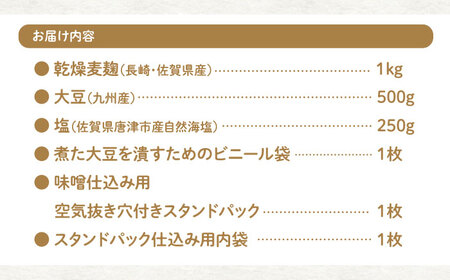 【自宅で味噌づくり】手作り味噌キット『麦味噌』＜川添酢造＞ [CDN008] 自由研究