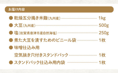 手作り味噌キット『米味噌』＜川添酢造＞ [CDN009] 自由研究