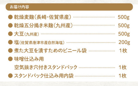 手作りキット 合わせ味噌 CDN010 味噌 自由研究 味噌