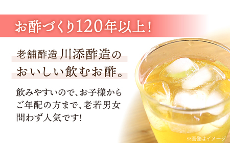 飲む 玄米酢 酢らり 大瓶2本セット（ゆうこう）＜川添酢造＞ [CDN059] 果実酢 酢