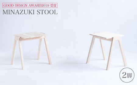 【グッドデザイン2019受賞】MINAZUKI STOOL（2脚）＜吉永製作所＞ [CDW002]イス いす グッドデザイン