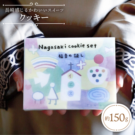 クッキー nagasaki cookie set [CEM004] お菓子 クッキー