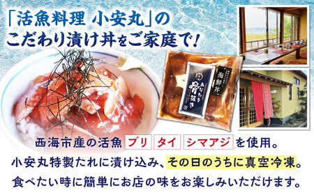 魚 海鮮丼 4人前（約70g×4パック） ＜小安丸＞ [CEU003] 海鮮丼 