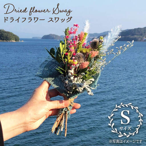 【生活に彩を】ドライフラワー スワッグS＜Pearl Bay Cafe & Flowers＞ [CEW001]