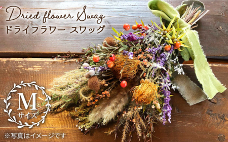【生活に彩を】ドライフラワー スワッグM＜Pearl Bay Cafe & Flowers＞ [CEW002]フラワー