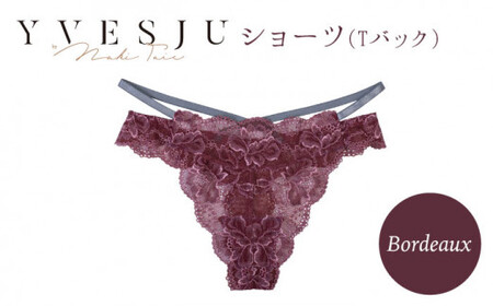 【履き心地もデザインも】ショーツ単品 Bordeaux yvesju イヴジュ イヴジュビリー ＜株式会社Jubilee＞ [CEY021] ショーツ Tバック パンティー パンツ