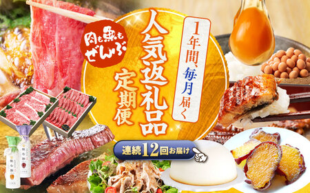 12回定期便 上位人気 西海の宝物定期便 | CZZ025  定期便