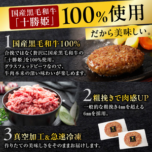 ブランド和牛 「 十勝姫 」の 和牛道 ハンバーグ 120g × 10食 セット 【 牛 牛肉 黒毛和牛 生ハンバーグ 個包装 小分け グラスフェッドビーフ 国産 簡単調理 惣菜 北海道産 冷凍 お取り寄せ 北海道 清水町   】_S017-0002