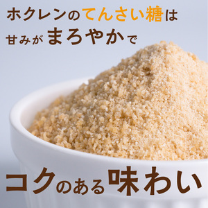 ホクレン てんさい糖 650g × 12袋 【 オリゴ糖 腸活 てん菜 北海道産 砂糖 お菓子 料理 調味料 ビート お取り寄せ 北海道 清水町  】_S012-0014