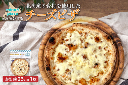 minori pizzaがお届けする北海道の食材を使用したチーズピザ【 冷凍ピザ 本格ピザ 冷凍食品 時短調理 スピード調理 焼くだけ 簡単 美味しい お手軽 パーティー ディナー チーズ 北海道 清水町 】_S032-0001