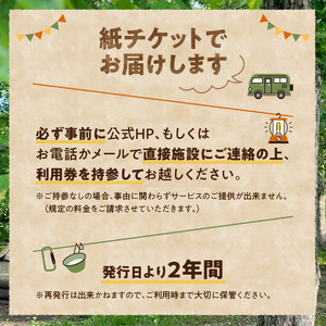 遊び小屋コニファー バンガロー宿泊チケット（ 北海道 清水町 十勝 キャンプ アウトドア チケット 利用券 優待券 旅行 バーベキュー BBQ テント 車中泊 キャンパー 大自然 蒸し風呂 小川 水風呂 バンガロー 薪 隠れ家  癒し ロウリュ 外気浴 ととのう 貸し切り ）_S034-0003