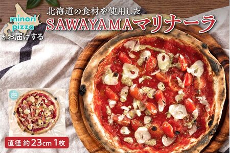 minori pizzaがお届けする北海道の食材を使用したSAWAYAMAマリナーラ【 冷凍ピザ 本格ピザ 冷凍食品 時短調理 スピード調理 焼くだけ 簡単 美味しい お手軽 パーティー ディナー ご当地グルメ 北海道 清水町 】_S032-0015
