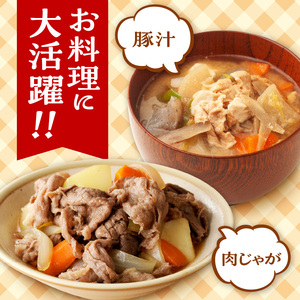 お料理に大活躍 ！ 切り落とし肉 食べ比べ 定期便 【ブランド牛 十勝若牛 雪晴れ豚 便利な牛肉 豚肉 3回 定期便】_S999-0015