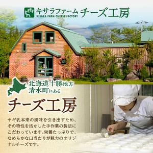 キサラファームチーズ工房のラクレット チーズハーフサイズ ！ 【ドリア グラタン パンに乗せて！食べ方様々、ラクレット約1.6㎏をお届け 乳製品 カルボナーラ フランスパン パスタ グラタン ドリア おつまみ お取り寄せ 北海道 清水町】_S002-0005