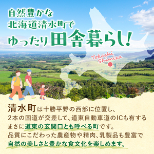十勝清水町の移住体験　6泊7日【北海道十勝清水町の移住体験！6泊7日で現地の暮らしを体験 無印良品 の 家具 家電 でインテリアコーディネートされた居住空間でお出迎え！体験 北海道 移住】_S038-0005