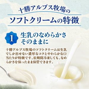 ”限定生産” 十勝アルプス牧場 放牧ミルクソフト6個セット 【希少なミルクで作られたミルクソフト 濃厚 さっぱり 高たんぱく アイスクリーム ソフトクリーム】_S020-0007