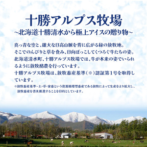 ”限定生産” 十勝アルプス牧場 放牧ミルクソフト6個セット 【希少なミルクで作られたミルクソフト 濃厚 さっぱり 高たんぱく アイスクリーム ソフトクリーム】_S020-0007