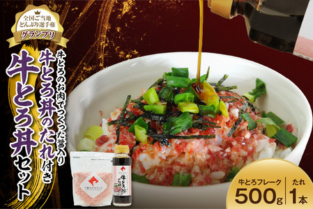 全国ご当地どんぶり選手権グランプリ受賞 ！ 牛とろのお肉でつくった醤入り牛とろ丼のたれ付き 牛とろ丼 25人前 セット_S006-0191