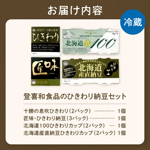 国産大豆100％使用した登喜和食品の食べやすいひきわり納豆セットをお届け！ 登喜和食品のひきわり納豆セット 食べやすい ひきわり納豆 国産大豆 100% 使用 安心 安全 健康食品_S044-0003