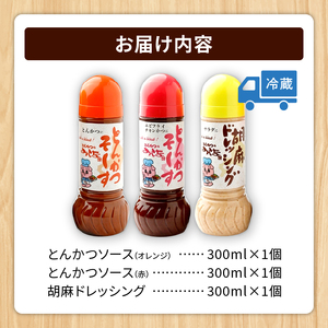 とんかつのみしな 最高のカツを食べるための ソース 3本 セット 【 とんかつソース 胡麻ドレッシングソース 調味料  お取り寄せ 北海道 清水町  】_S011-0004