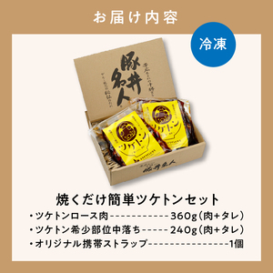 ドライブインいとう の 焼くだけ 簡単 ツケトン セット 【 豚丼 豚肉 ロース 中落ち 炒める オリジナルのタレ 簡単調理 お取り寄せ 北海道 清水町  】_S010-0011