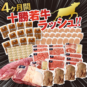 【4回定期便】 十勝若牛 詰合せ セット 【 ヘルシー 低カロリー 定期便 牛肉 肉 赤身 豊かな旨味 ヒレステーキ ロース ヒレ ローストビーフ ハンバーグ 牛丼の具 しゃぶしゃぶ すき焼き こだわり 贈り物 お取り寄せ ギフト お中元 お歳暮 のし 熨斗 北海道 清水町 】_S003-0019