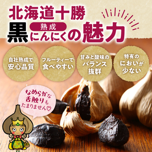 十勝熟成黒にんにく (6玉入)×1箱 _S021-0005