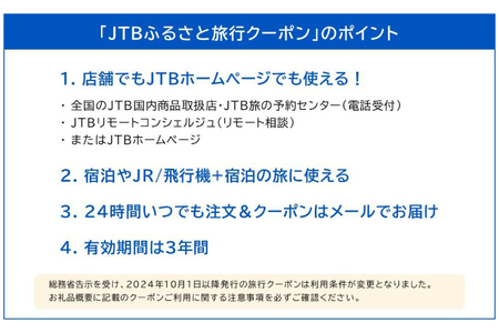 【雲仙市】JTBふるさと旅行クーポン 3,000円分 (Eメール発行) [JTB 長崎県 雲仙市 item1099] 旅行 宿泊 雲仙 温泉 トラベル 予約 人気 おすすめ