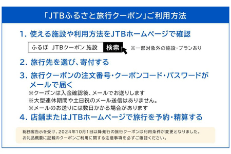 【雲仙市】JTBふるさと旅行クーポン 3,000円分 (Eメール発行) [JTB 長崎県 雲仙市 item1099] 旅行 宿泊 雲仙 温泉 トラベル 予約 人気 おすすめ